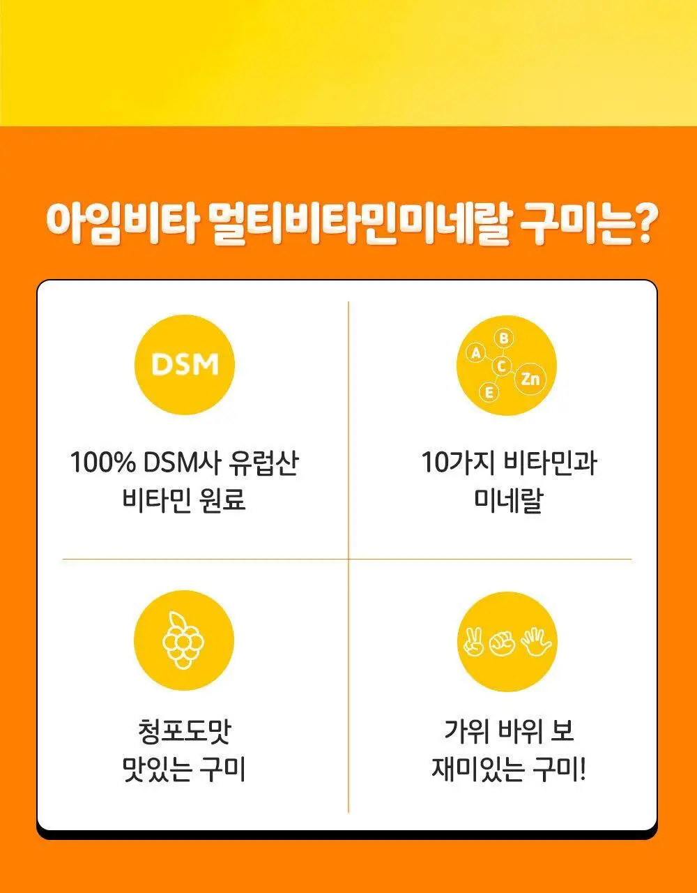 아임비타 멀티비타민미네랄 구미젤리 60구미 (30일분) 상세페이지 2