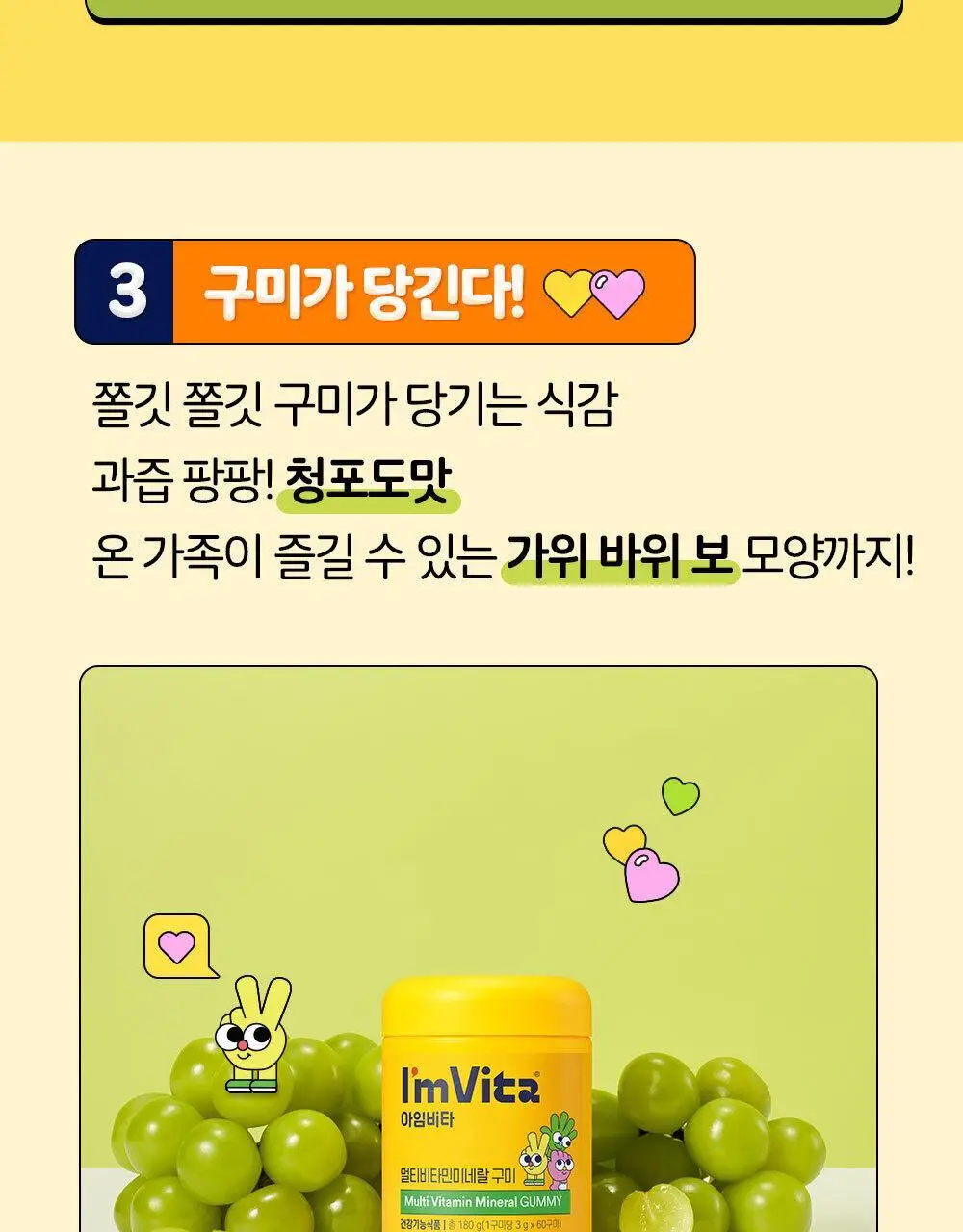 아임비타 멀티비타민미네랄 구미젤리 60구미 (30일분) 상세페이지 8