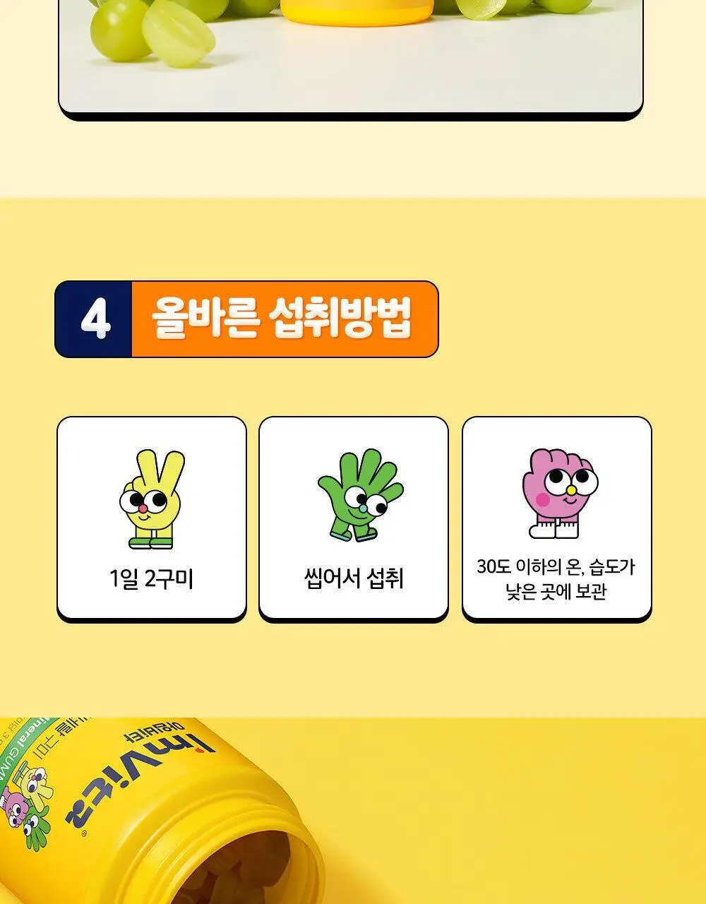 아임비타 멀티비타민미네랄 구미젤리 60구미 (30일분) 상세페이지 9