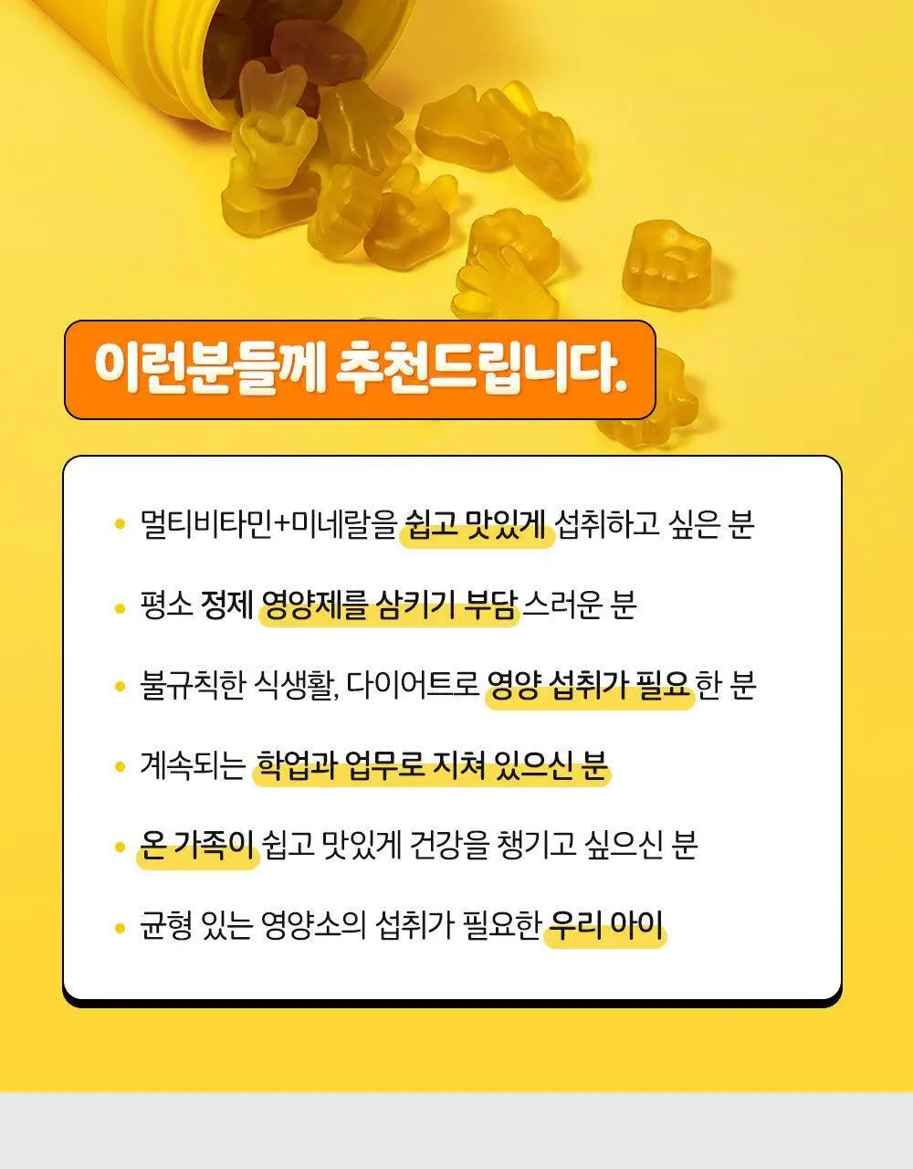아임비타 멀티비타민미네랄 구미젤리 60구미 (30일분) 상세페이지 10