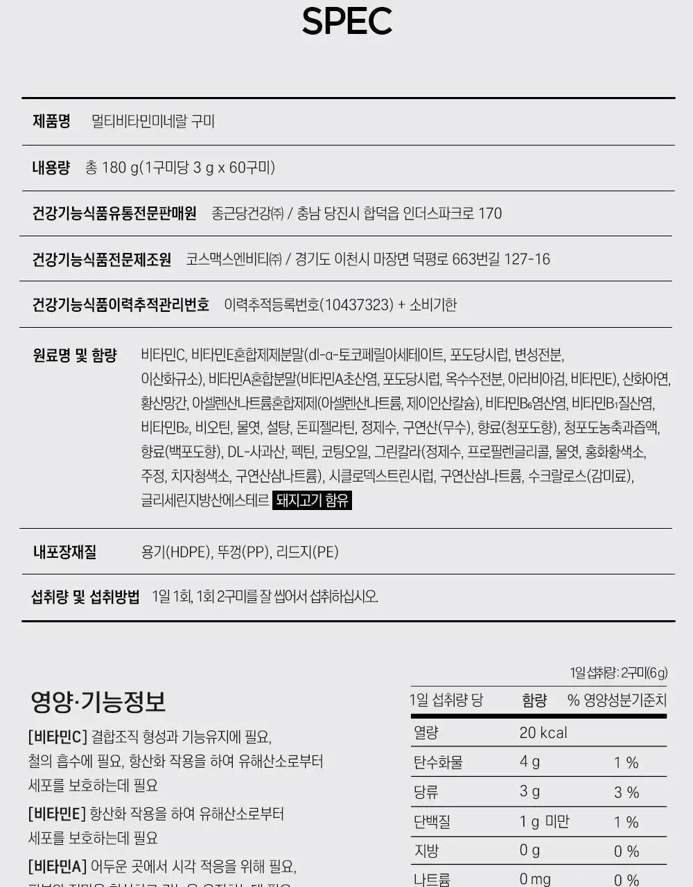 아임비타 멀티비타민미네랄 구미젤리 60구미 (30일분) 상세페이지 11