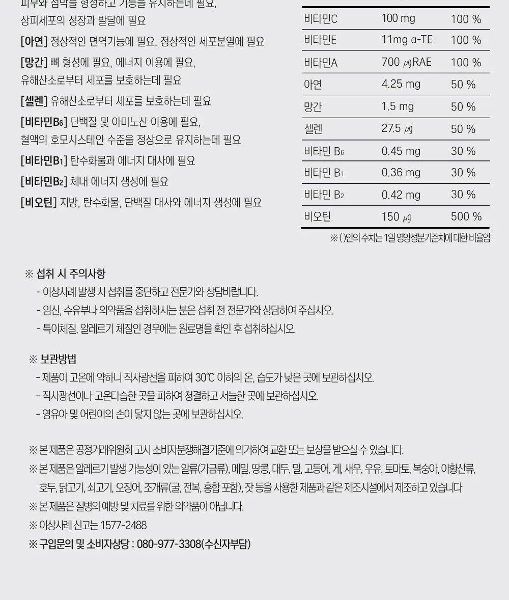 아임비타 멀티비타민미네랄 구미젤리 60구미 (30일분) 상세페이지 12