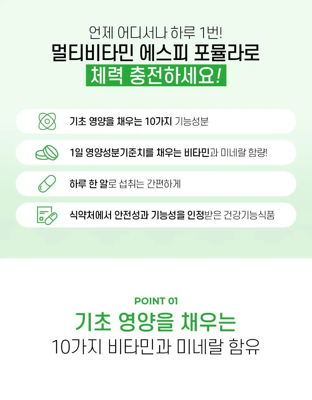 애드마일스 멀티비타민 에스피포뮬라 60정 (2개월분) 상세페이지 2