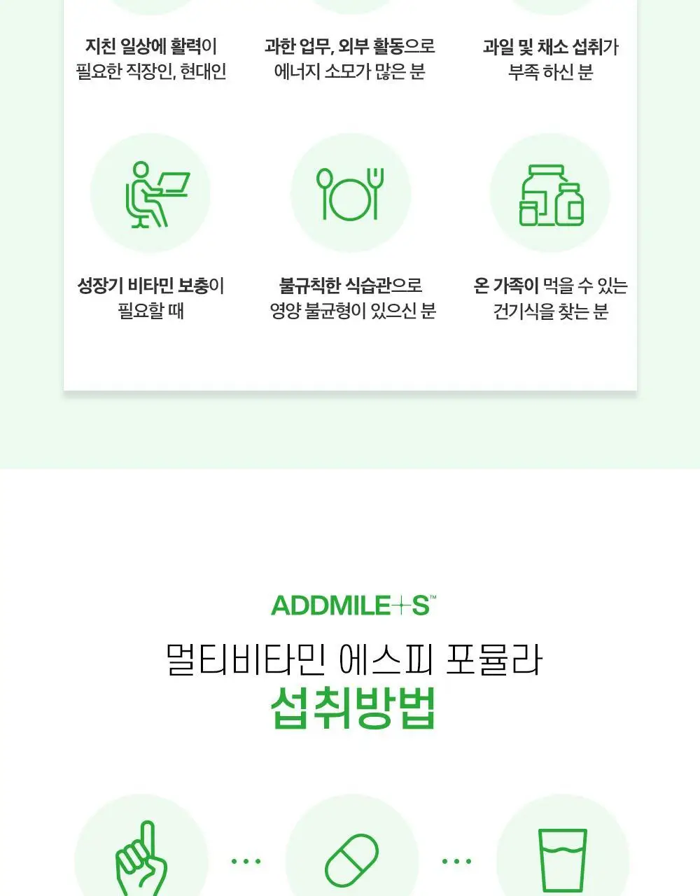 애드마일스 멀티비타민 에스피포뮬라 60정 (2개월분) 상세페이지 6