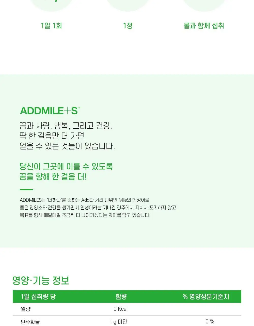 애드마일스 멀티비타민 에스피포뮬라 60정 (2개월분) 상세페이지 7