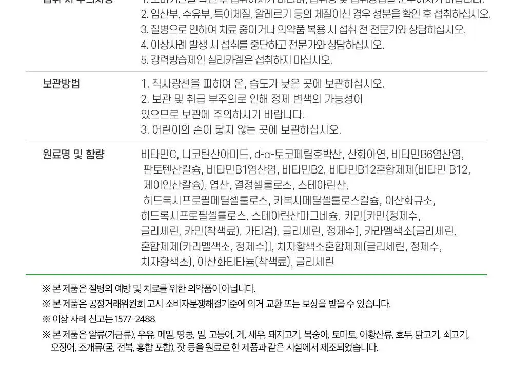 애드마일스 멀티비타민 에스피포뮬라 60정 (2개월분) 상세페이지 9
