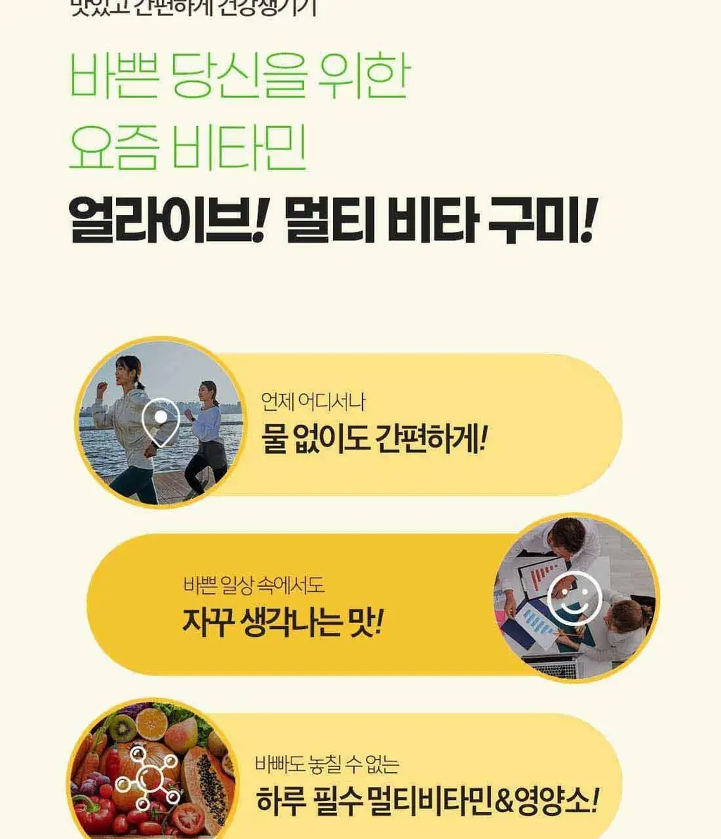 얼라이브 멀티 비타 구미 (60구미) 상세페이지 3