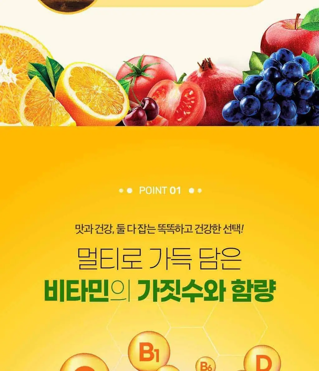 얼라이브 멀티 비타 구미 (60구미) 상세페이지 4