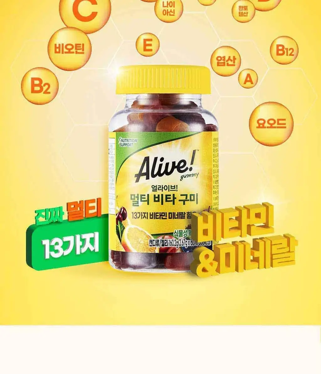 얼라이브 멀티 비타 구미 (60구미) 상세페이지 5