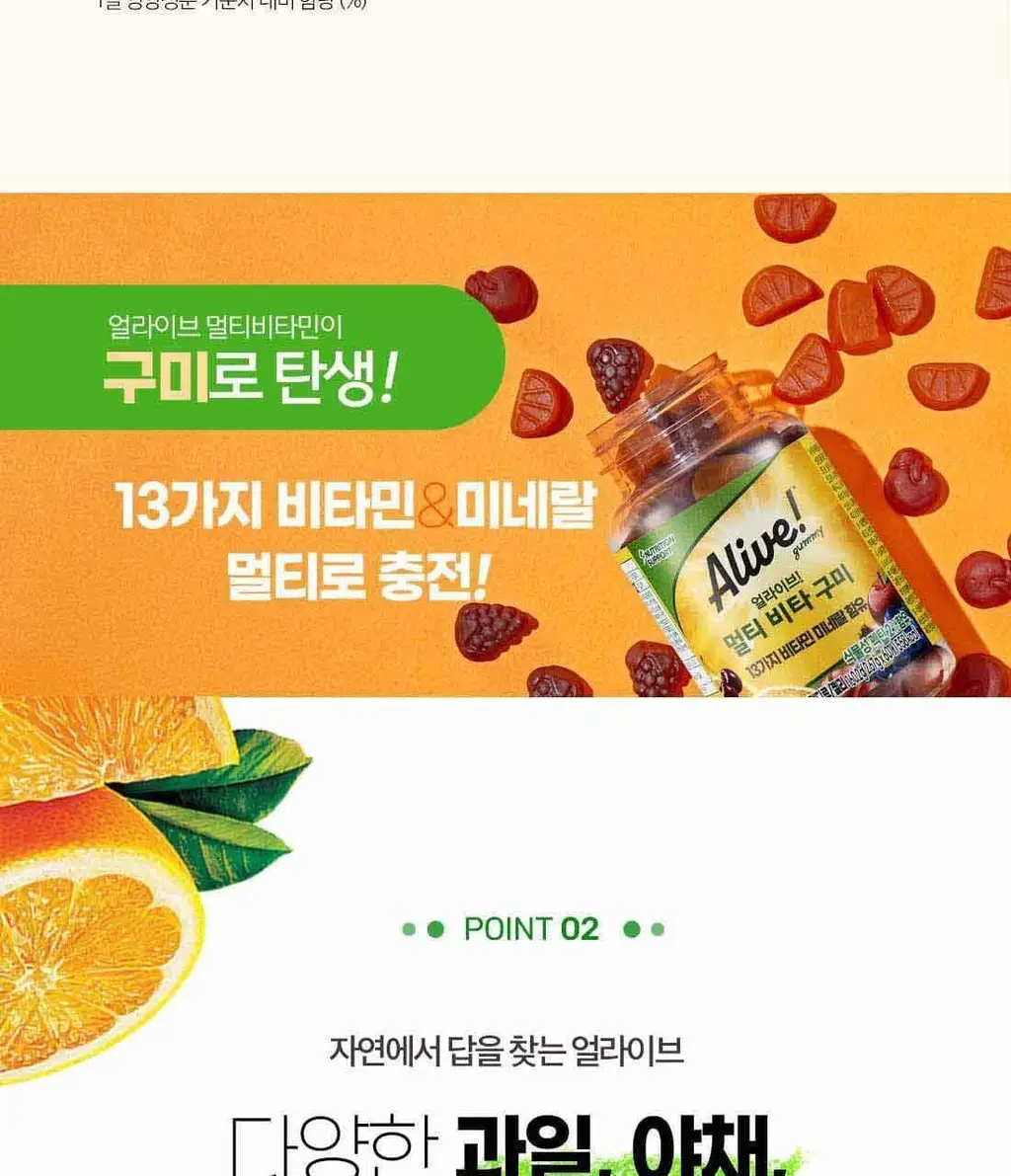 얼라이브 멀티 비타 구미 (60구미) 상세페이지 7