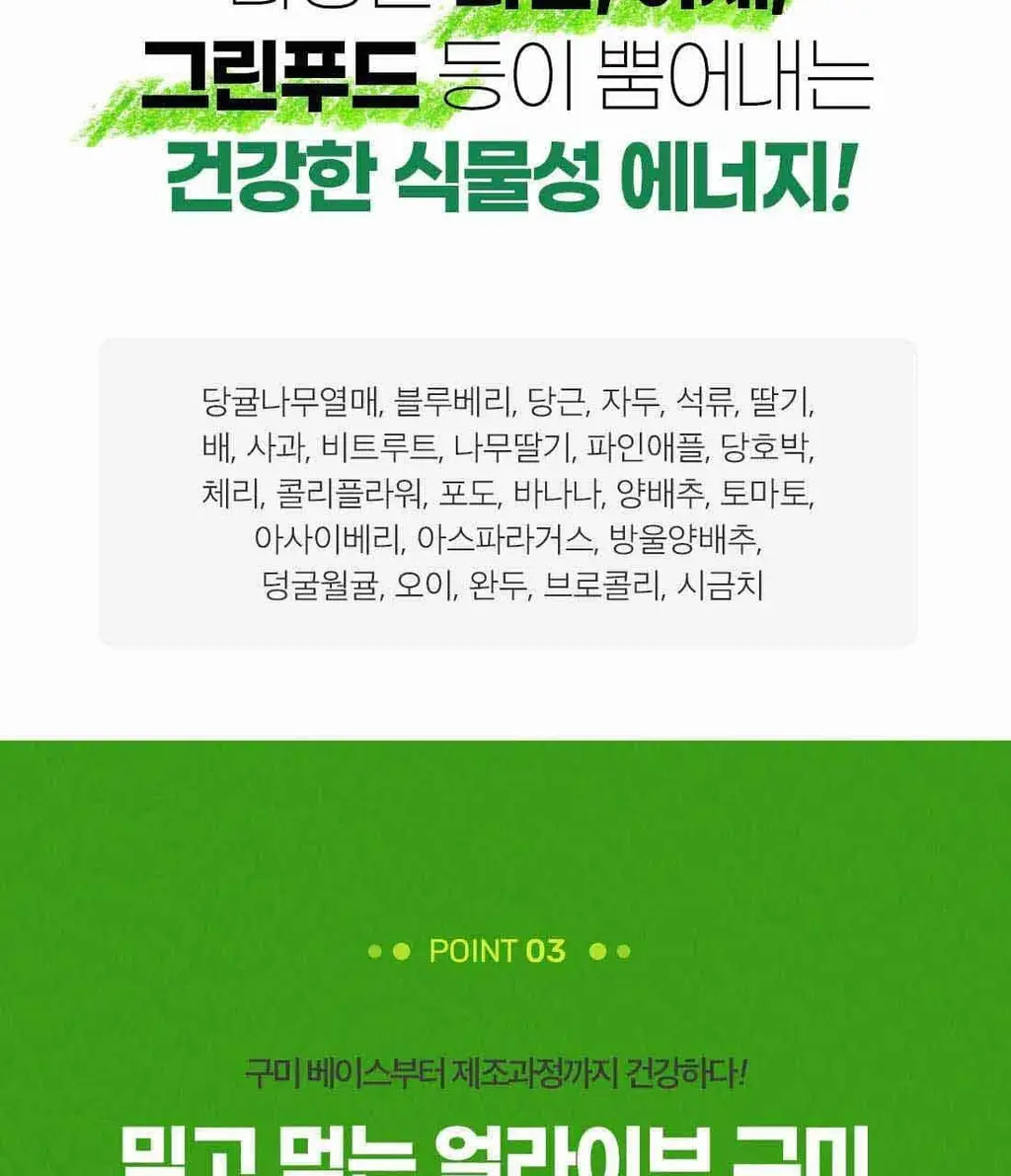 얼라이브 멀티 비타 구미 (60구미) 상세페이지 8