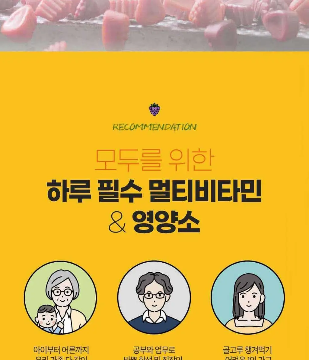 얼라이브 멀티 비타 구미 (60구미) 상세페이지 15