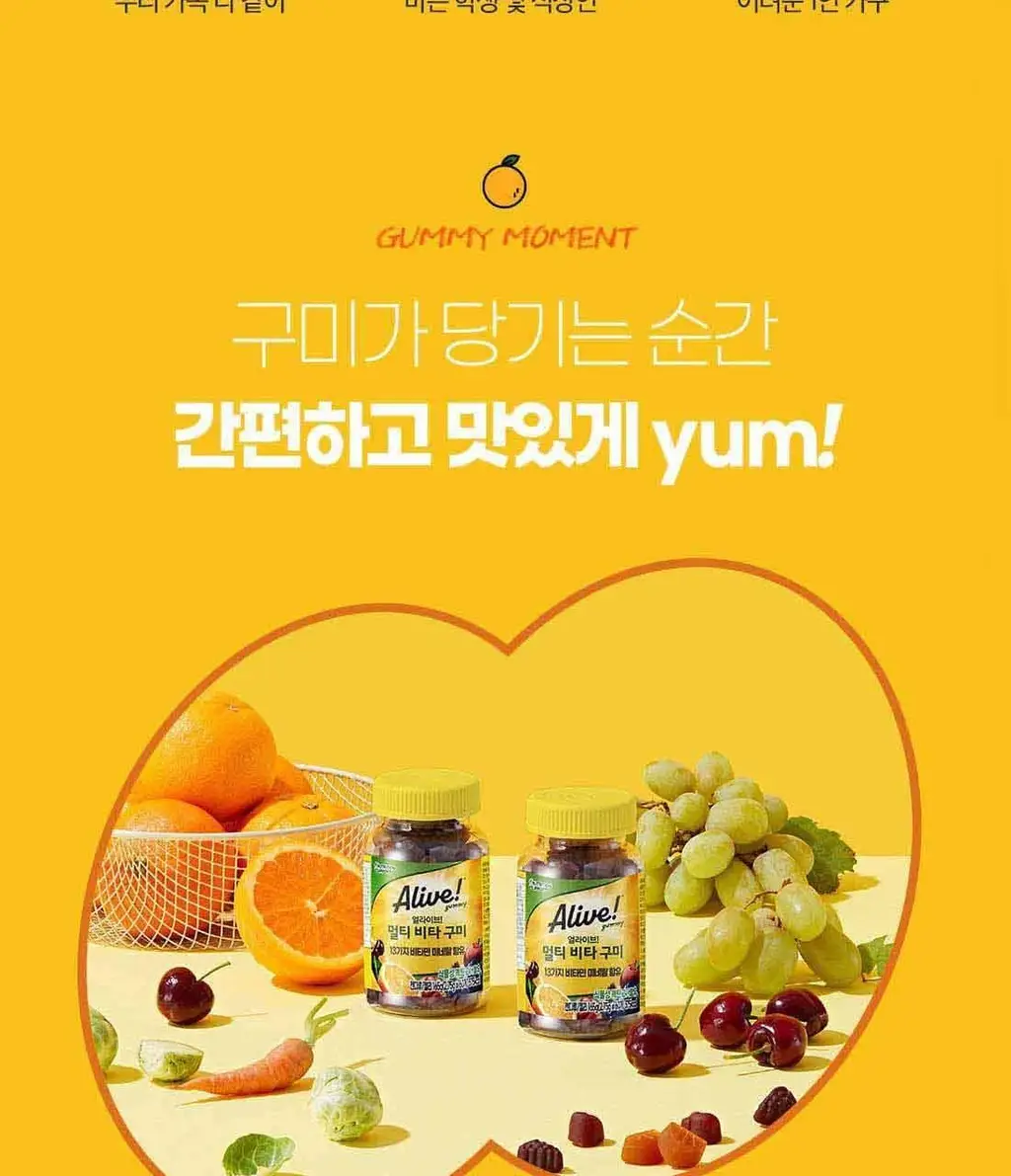 얼라이브 멀티 비타 구미 (60구미) 상세페이지 16