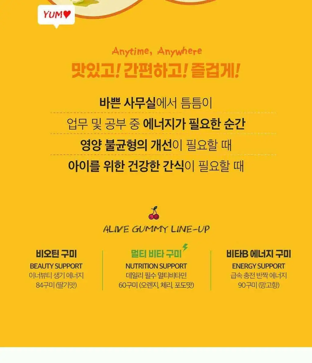 얼라이브 멀티 비타 구미 (60구미) 상세페이지 17