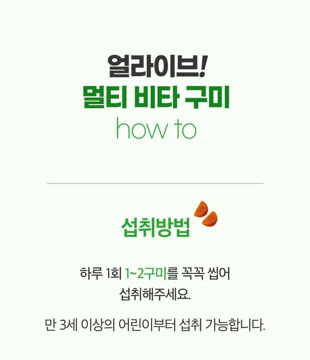 얼라이브 멀티 비타 구미 (60구미) 상세페이지 18