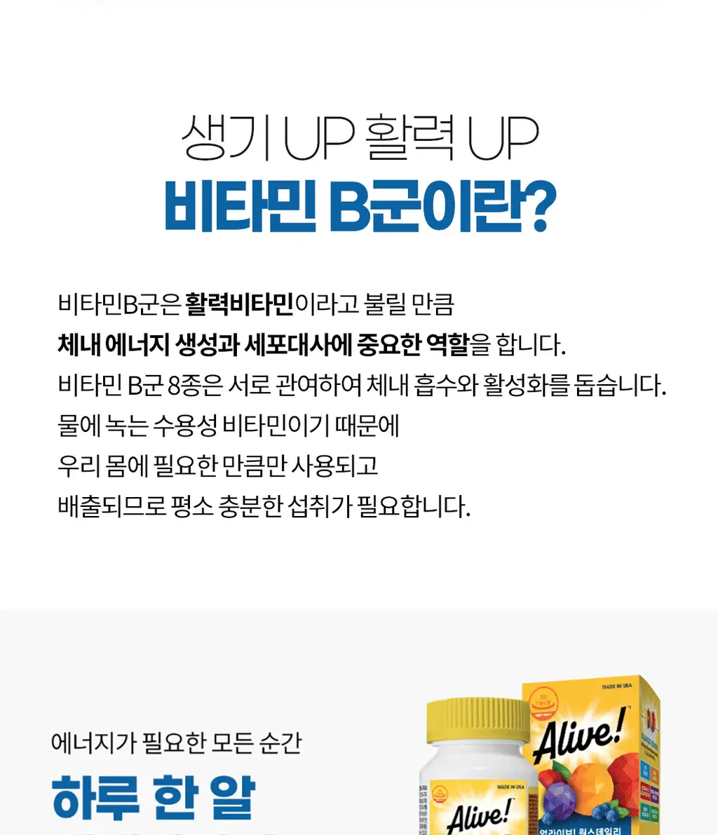 얼라이브 원스데일리 포 맨 60정 (2개월분) 상세페이지 13