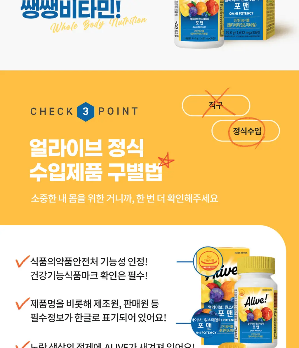 얼라이브 원스데일리 포 맨 60정 (2개월분) 상세페이지 14