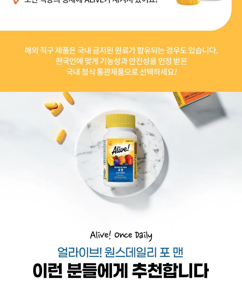 얼라이브 원스데일리 포 맨 60정 (2개월분) 상세페이지 15