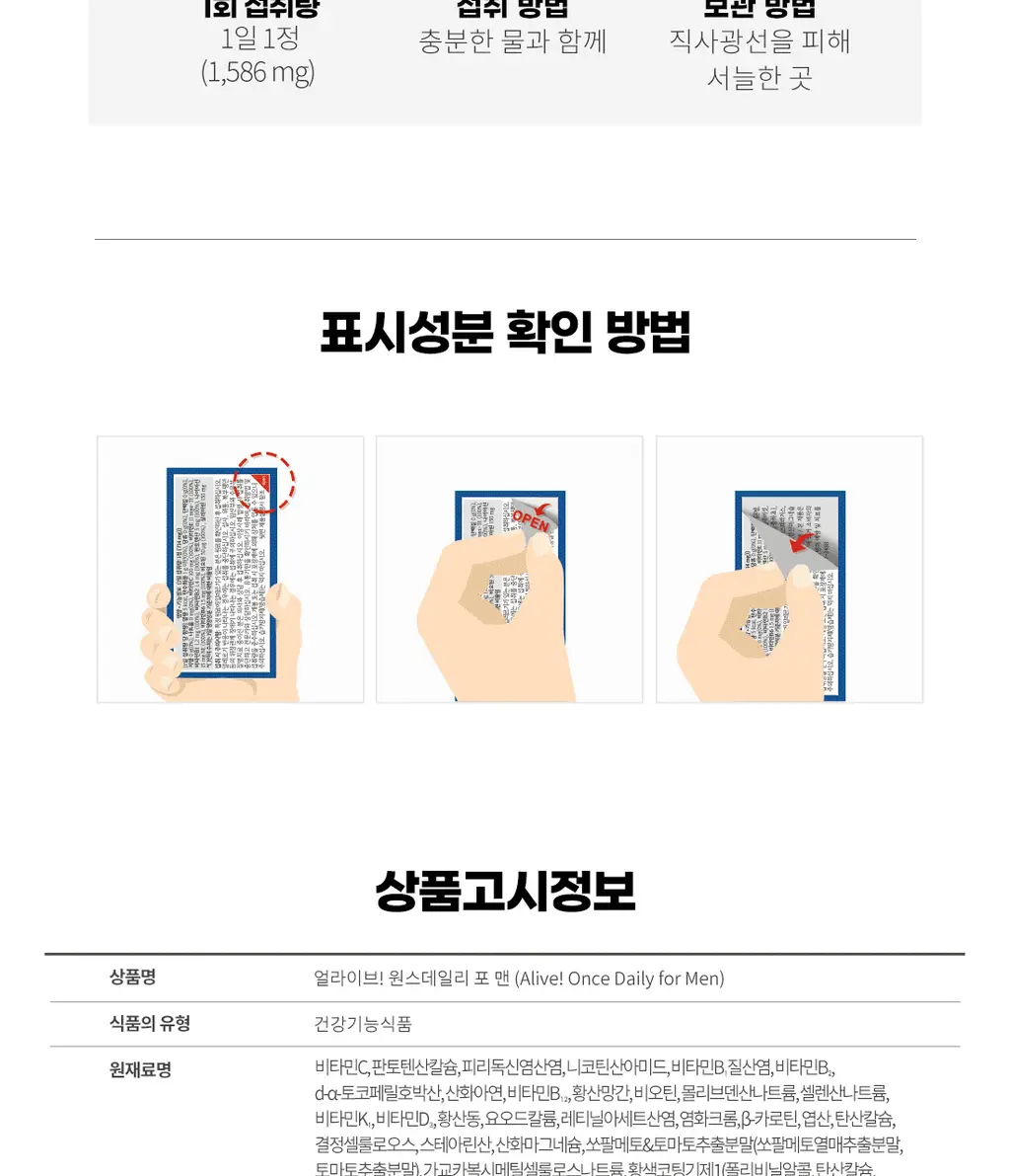 얼라이브 원스데일리 포 맨 60정 (2개월분) 상세페이지 17