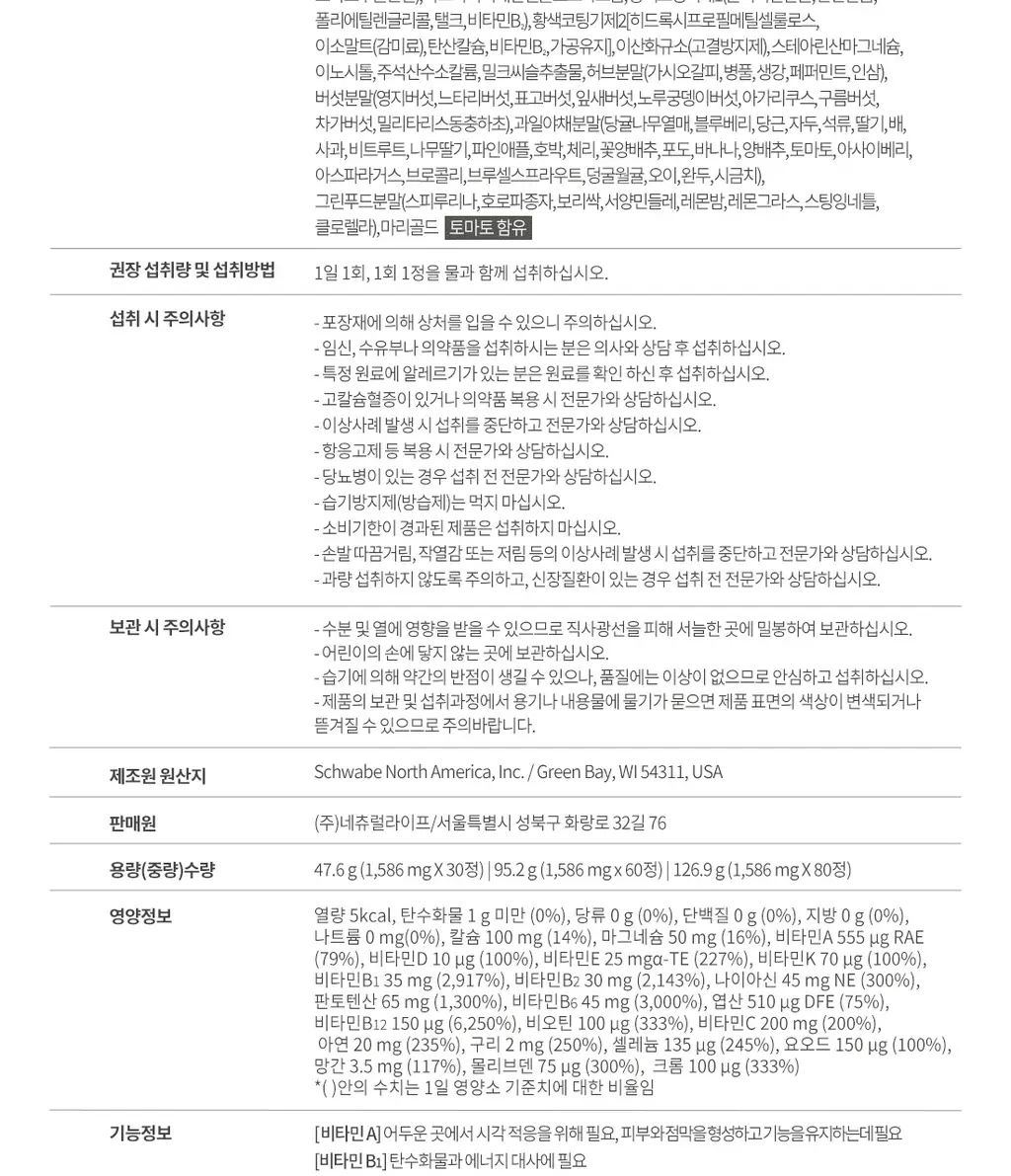 얼라이브 원스데일리 포 맨 60정 (2개월분) 상세페이지 18
