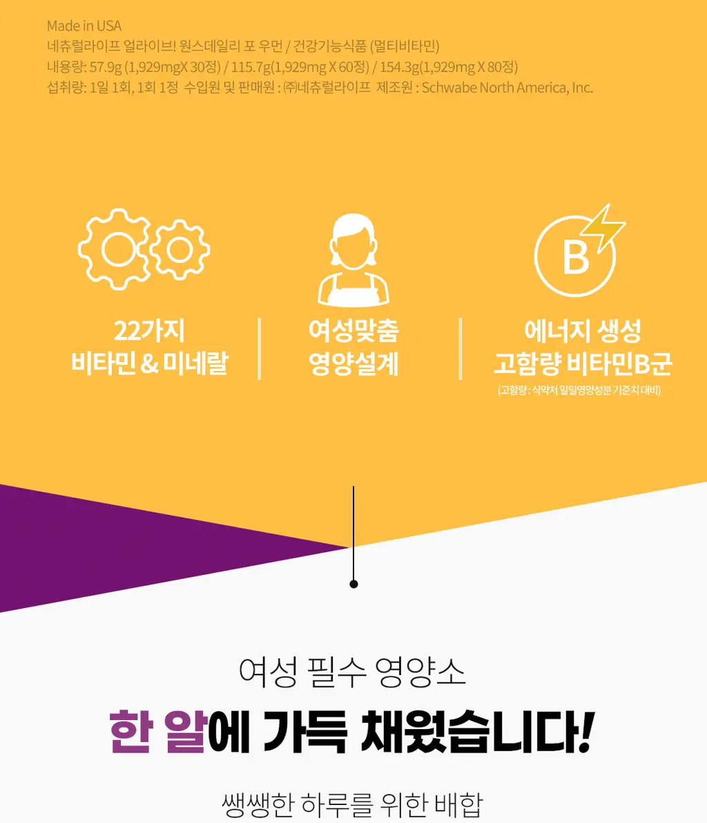 얼라이브 원스데일리 포 우먼 60정 (2개월분) 상세페이지 3