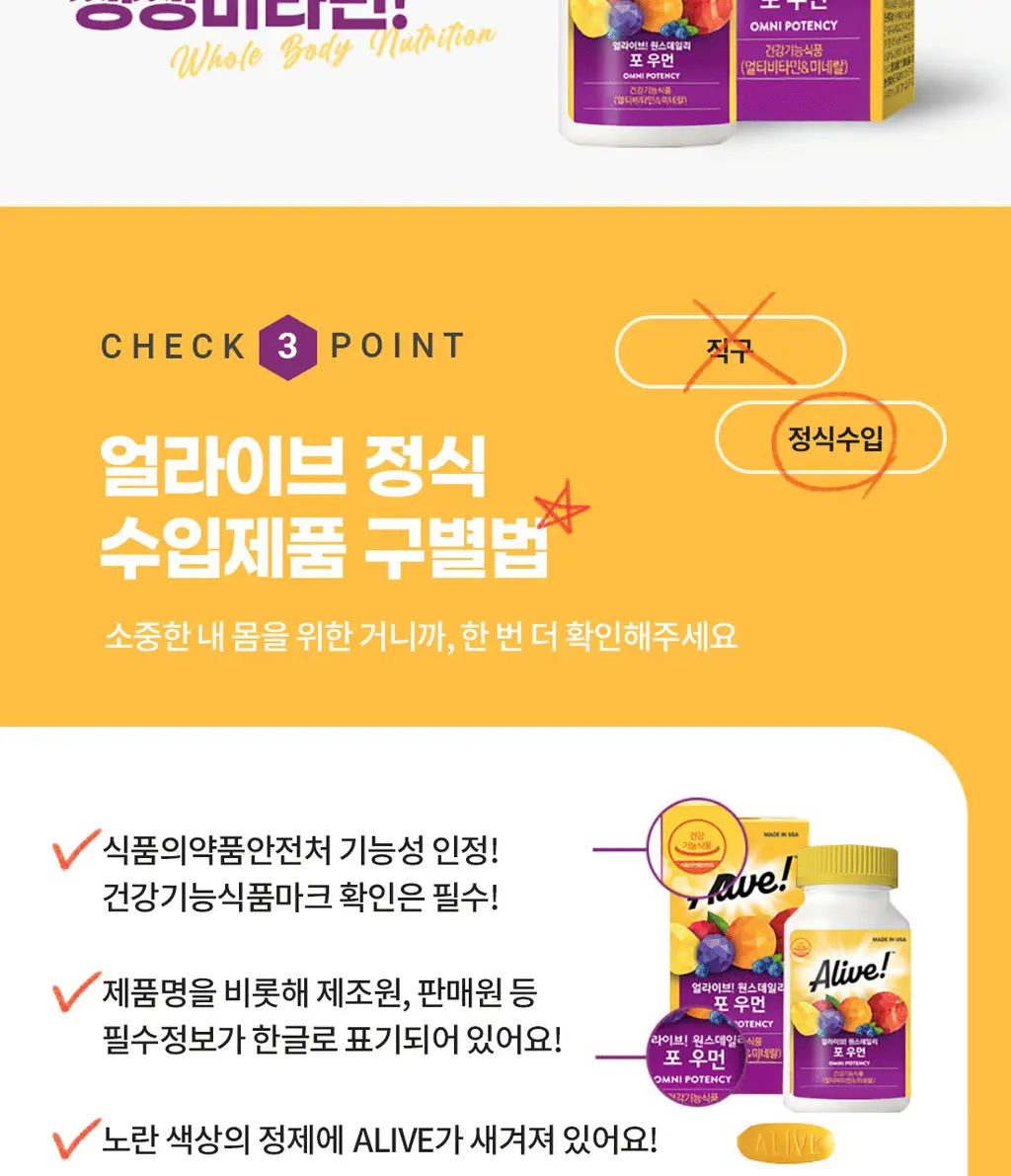 얼라이브 원스데일리 포 우먼 60정 (2개월분) 상세페이지 14