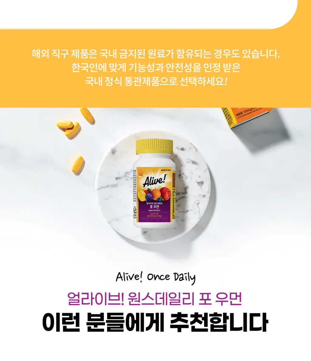 얼라이브 원스데일리 포 우먼 60정 (2개월분) 상세페이지 15