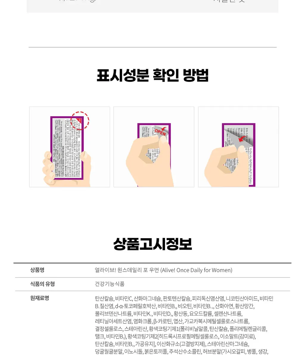 얼라이브 원스데일리 포 우먼 60정 (2개월분) 상세페이지 17