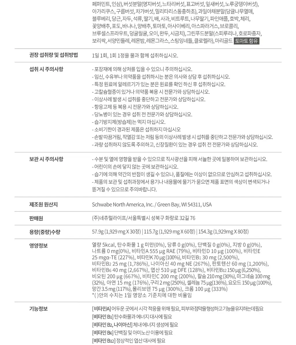 얼라이브 원스데일리 포 우먼 60정 (2개월분) 상세페이지 18