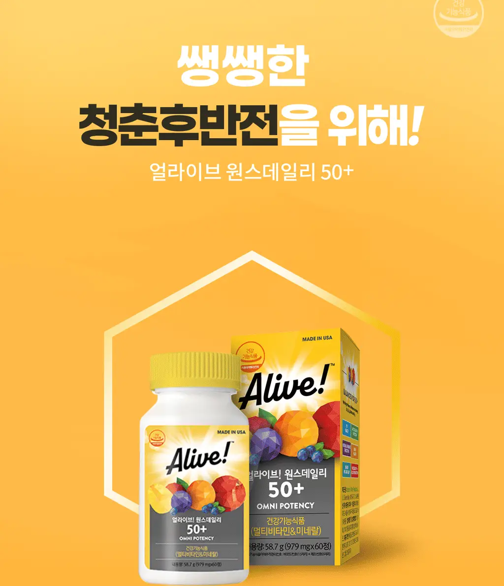 얼라이브 원스데일리 50+ 60정 (2개월분) 상세페이지 2
