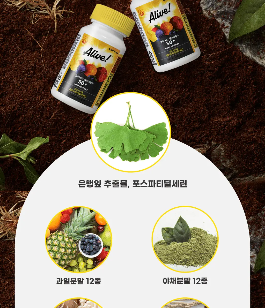 얼라이브 원스데일리 50+ 60정 (2개월분) 상세페이지 14