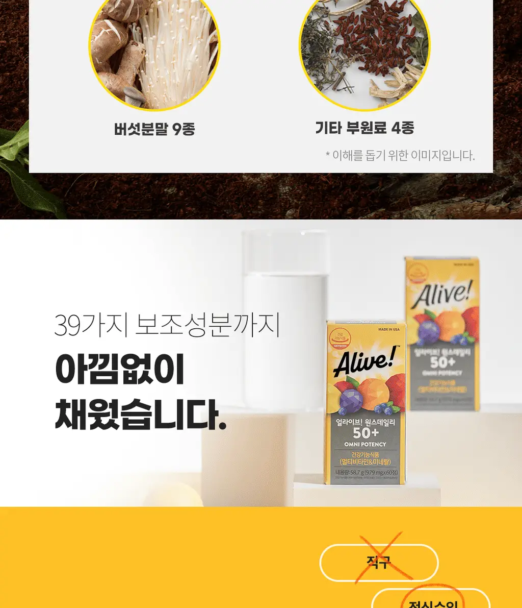얼라이브 원스데일리 50+ 60정 (2개월분) 상세페이지 15