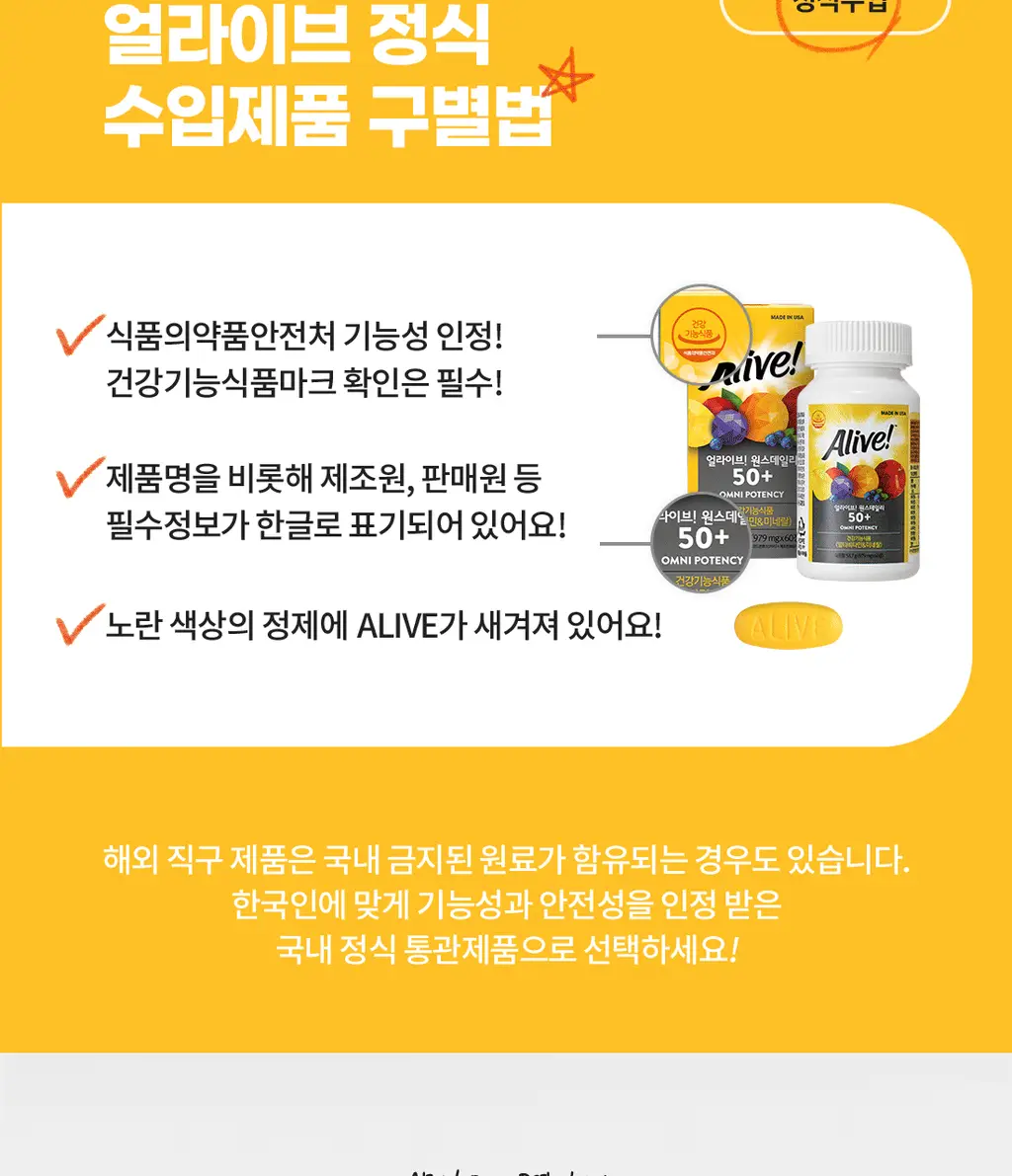 얼라이브 원스데일리 50+ 60정 (2개월분) 상세페이지 16