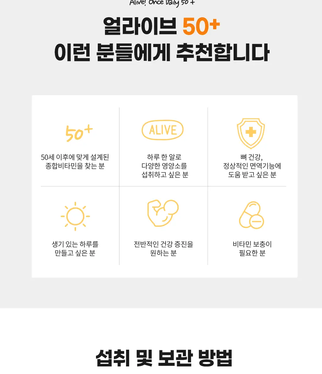 얼라이브 원스데일리 50+ 60정 (2개월분) 상세페이지 17