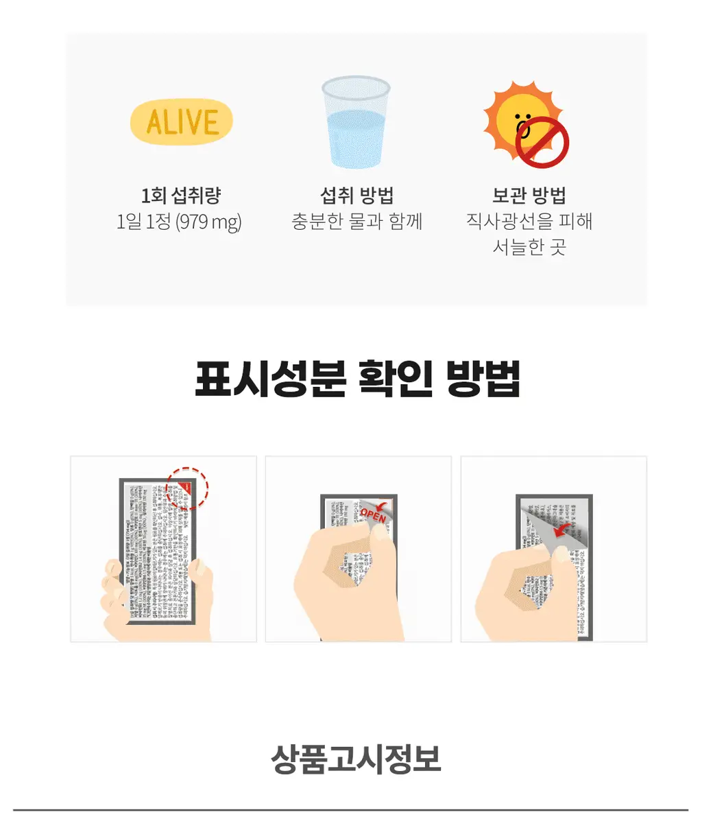 얼라이브 원스데일리 50+ 60정 (2개월분) 상세페이지 18