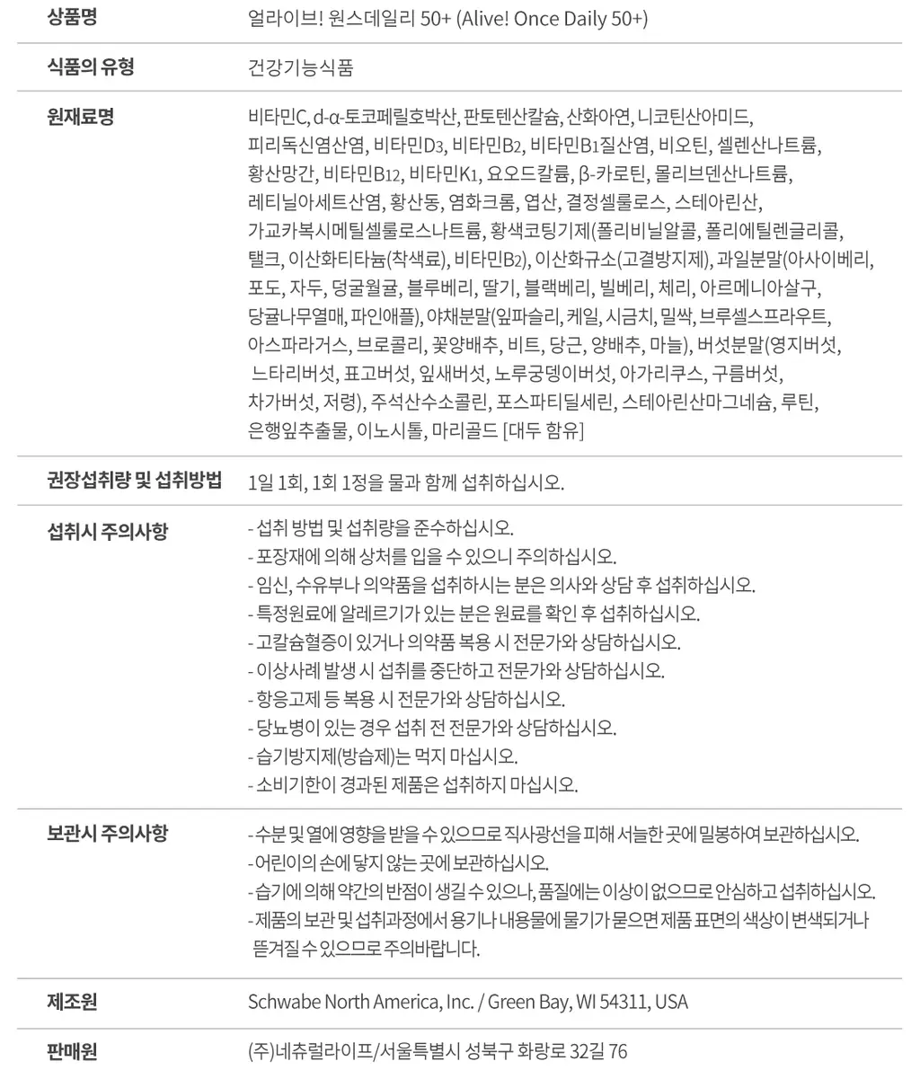 얼라이브 원스데일리 50+ 60정 (2개월분) 상세페이지 19