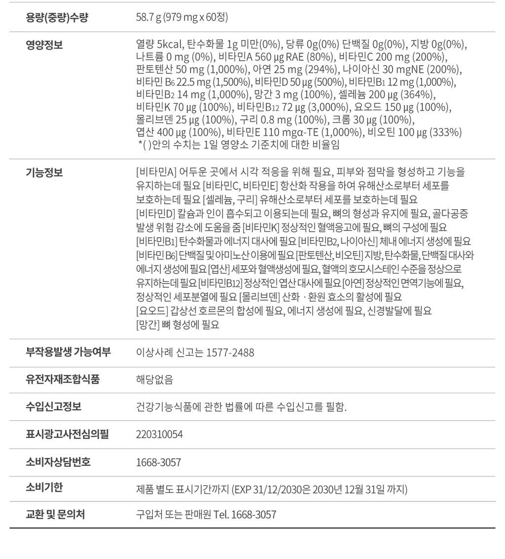 얼라이브 원스데일리 50+ 60정 (2개월분) 상세페이지 20