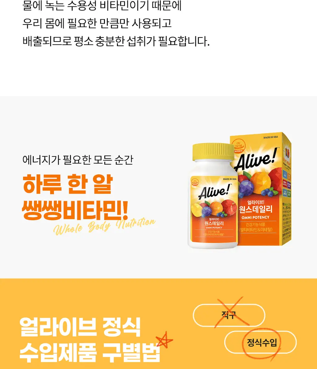 얼라이브 원스데일리 60정 (2개월분) 상세페이지 12