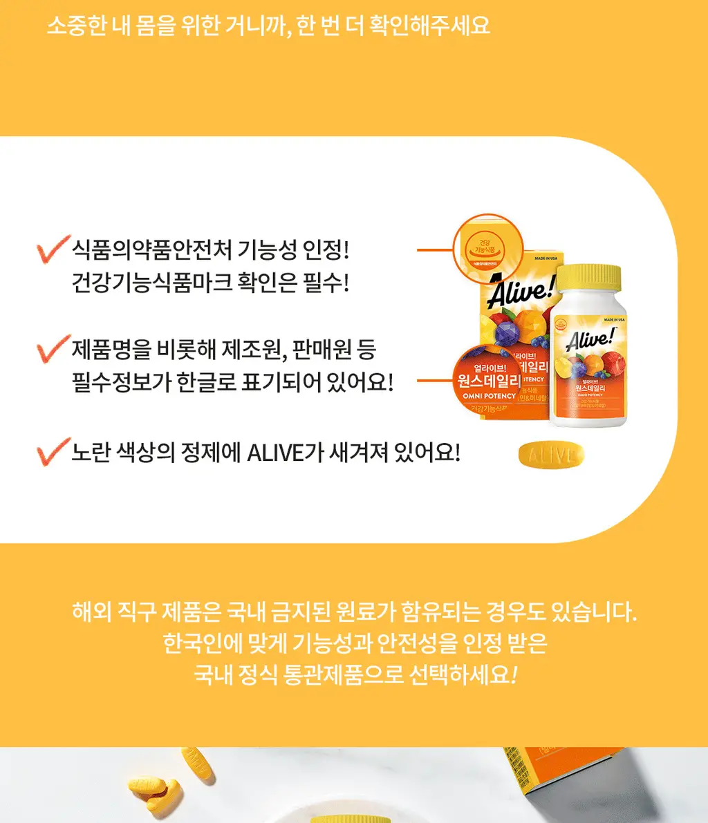 얼라이브 원스데일리 60정 (2개월분) 상세페이지 13