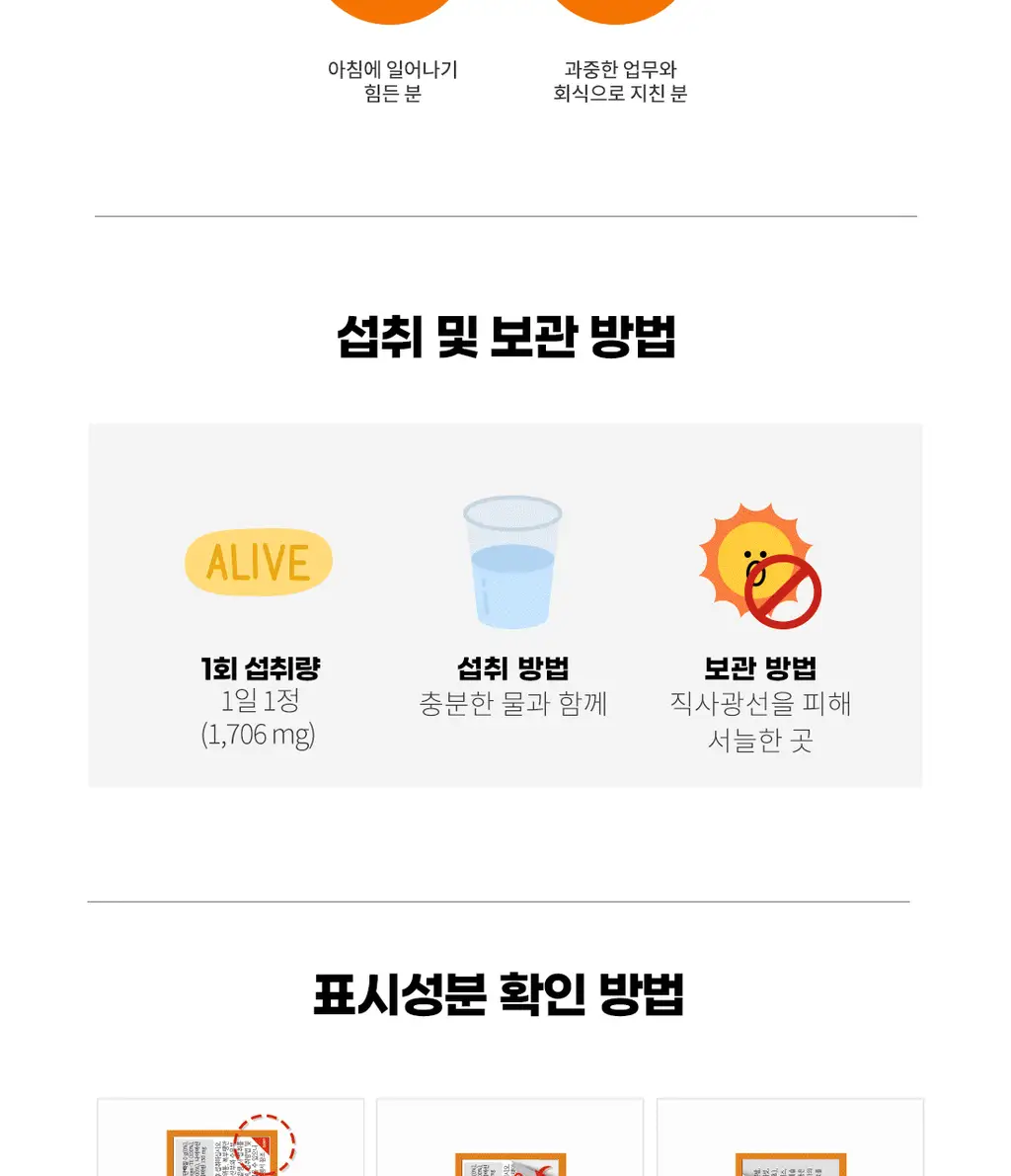 얼라이브 원스데일리 60정 (2개월분) 상세페이지 15