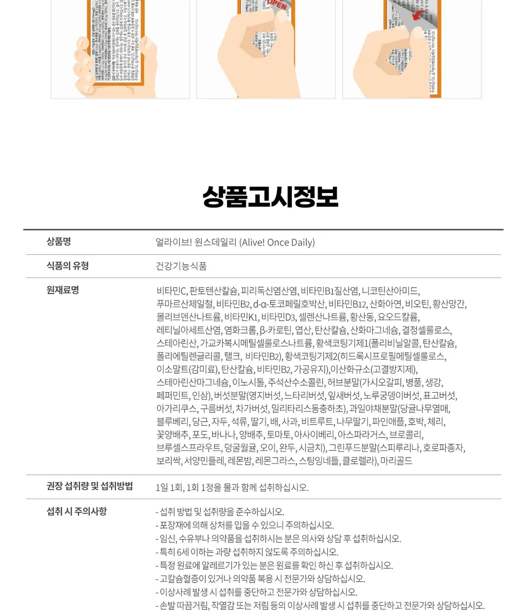 얼라이브 원스데일리 60정 (2개월분) 상세페이지 16