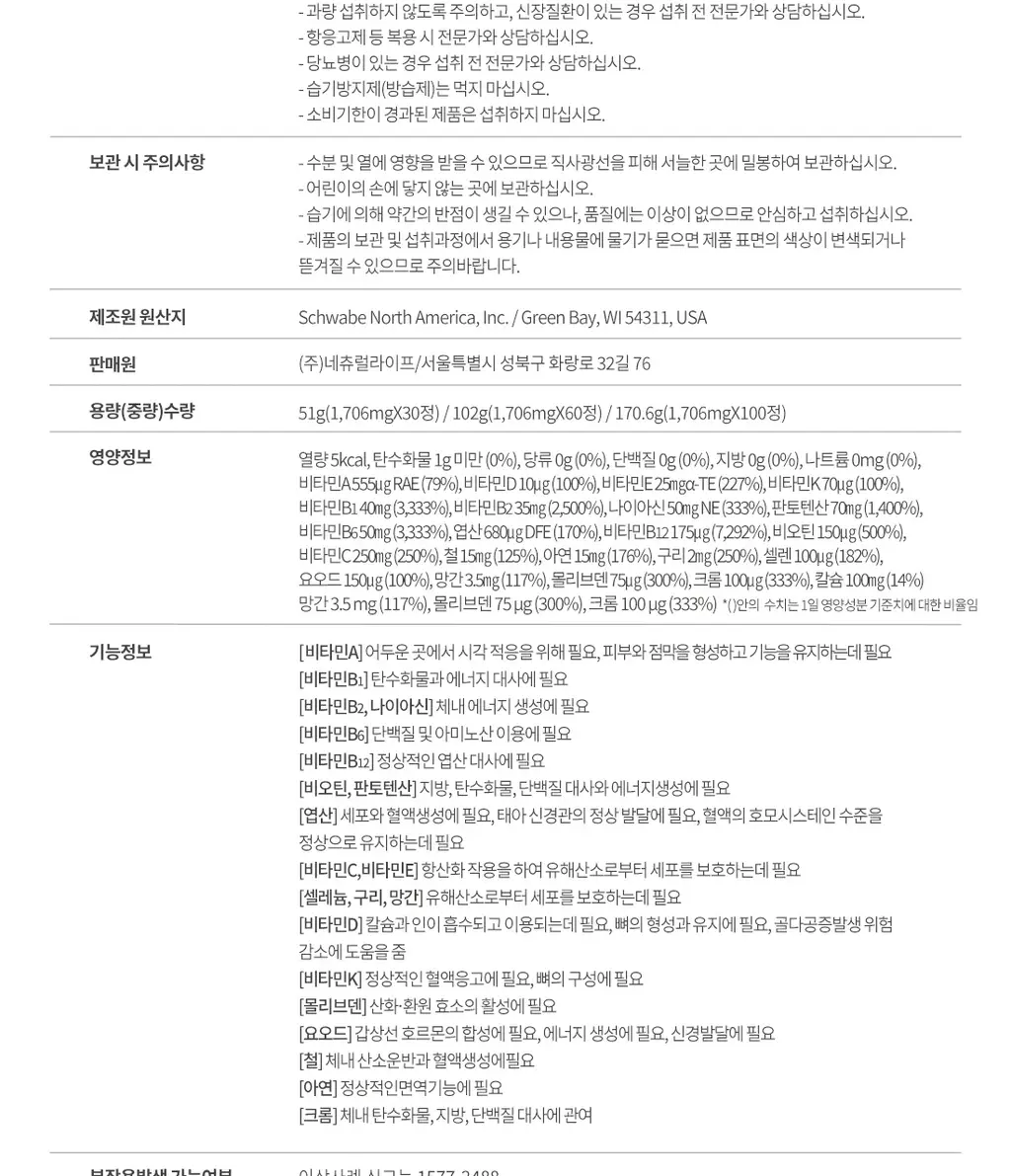 얼라이브 원스데일리 60정 (2개월분) 상세페이지 17