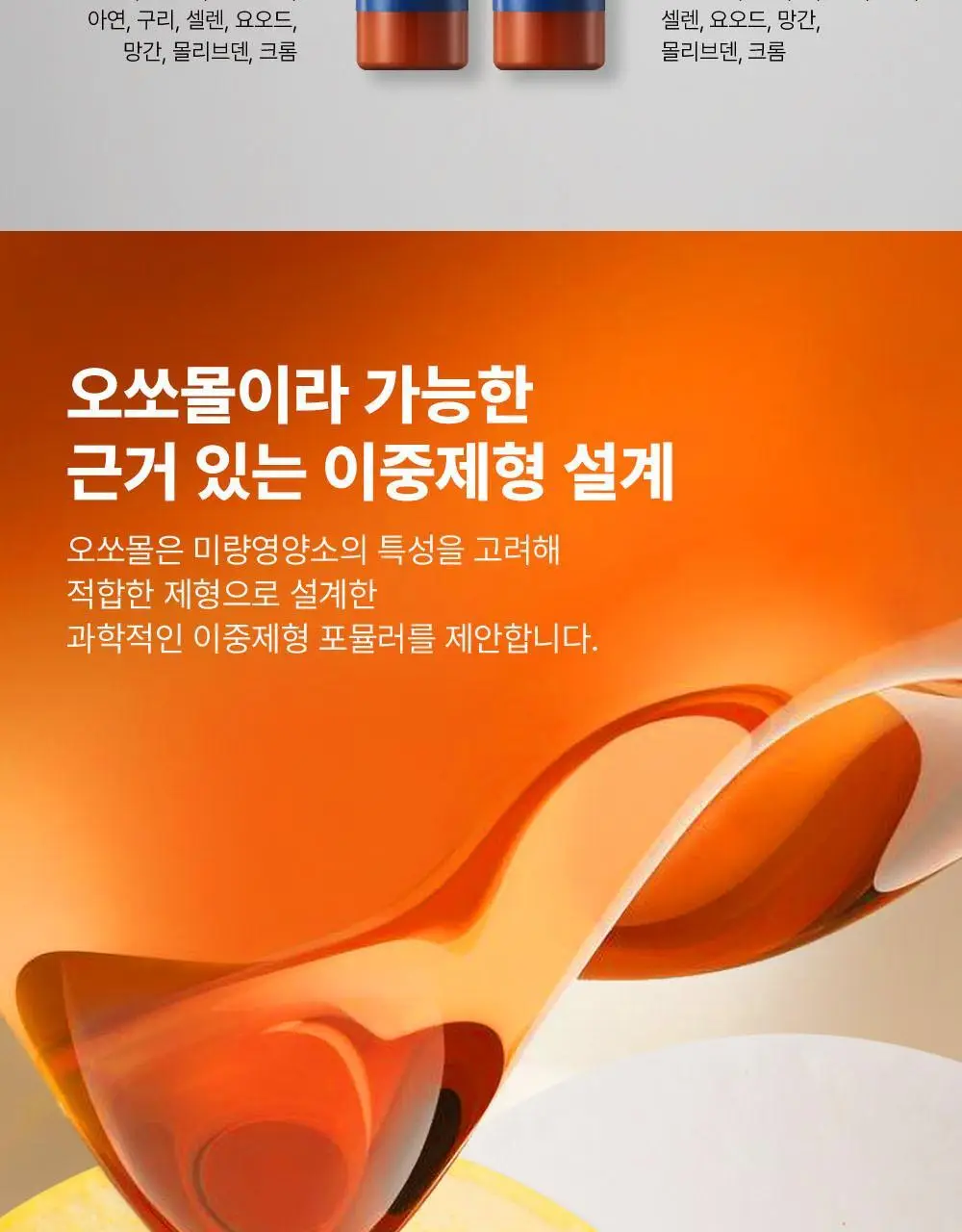 오쏘몰 바이탈 M/F 멀티비타민&미네랄 30일분 (M:남성,F:여성) 상세페이지 10