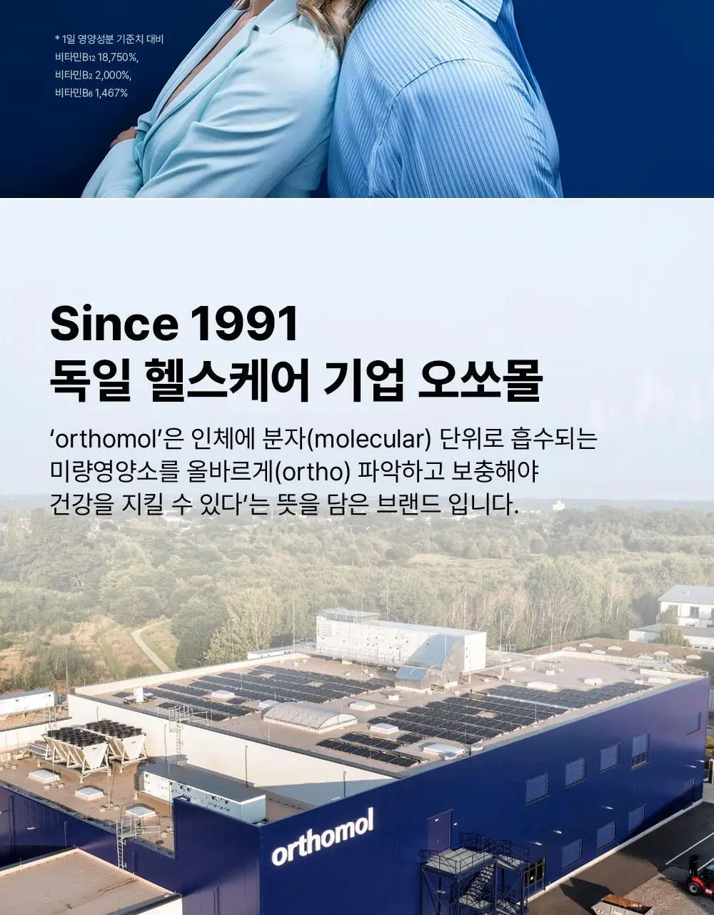 오쏘몰 바이탈 M/F 멀티비타민&미네랄 30일분 (M:남성,F:여성) 상세페이지 17