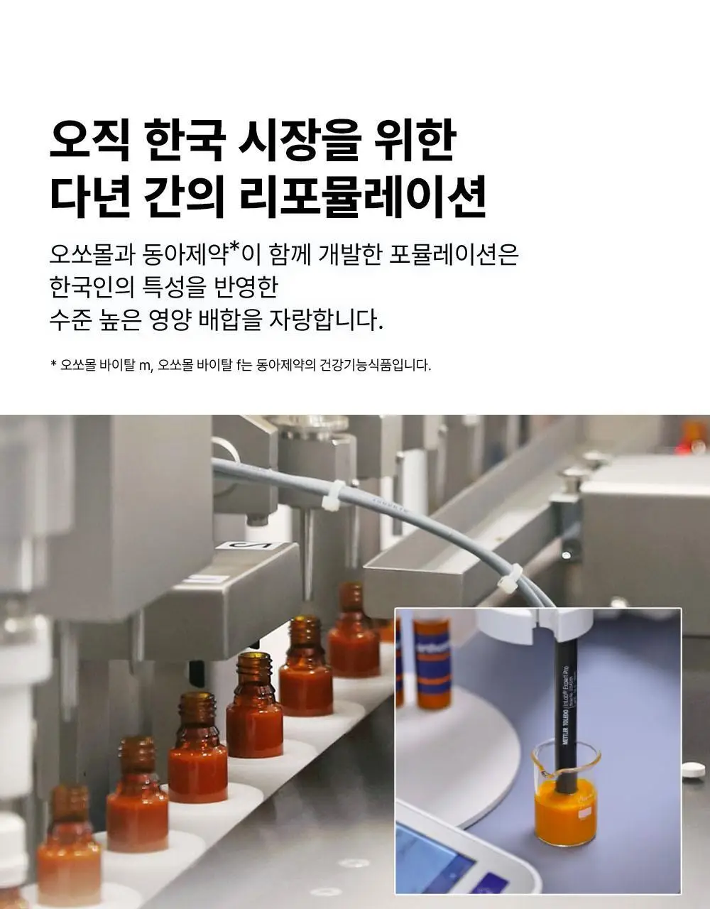 오쏘몰 바이탈 M/F 멀티비타민&미네랄 30일분 (M:남성,F:여성) 상세페이지 20