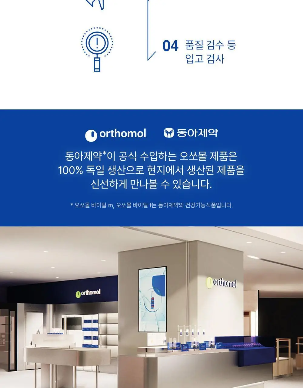 오쏘몰 바이탈 M/F 멀티비타민&미네랄 30일분 (M:남성,F:여성) 상세페이지 22