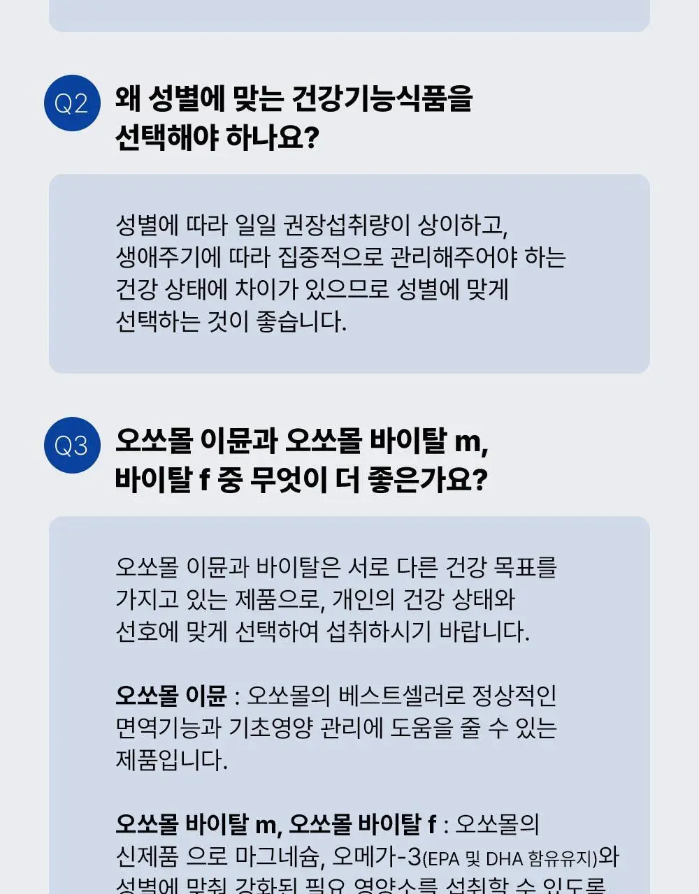 오쏘몰 바이탈 M/F 멀티비타민&미네랄 30일분 (M:남성,F:여성) 상세페이지 24