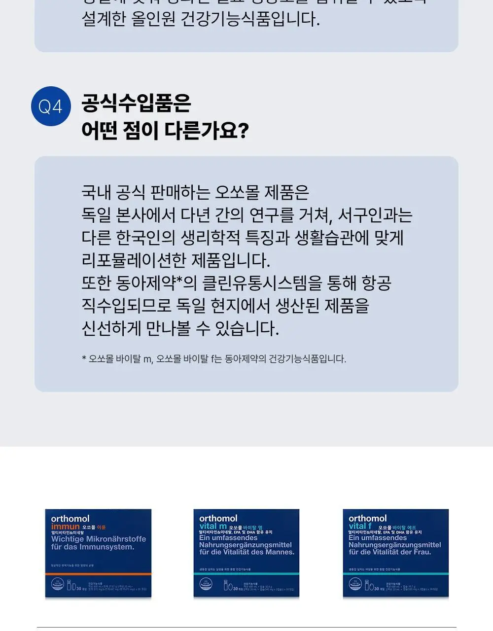 오쏘몰 바이탈 M/F 멀티비타민&미네랄 30일분 (M:남성,F:여성) 상세페이지 25