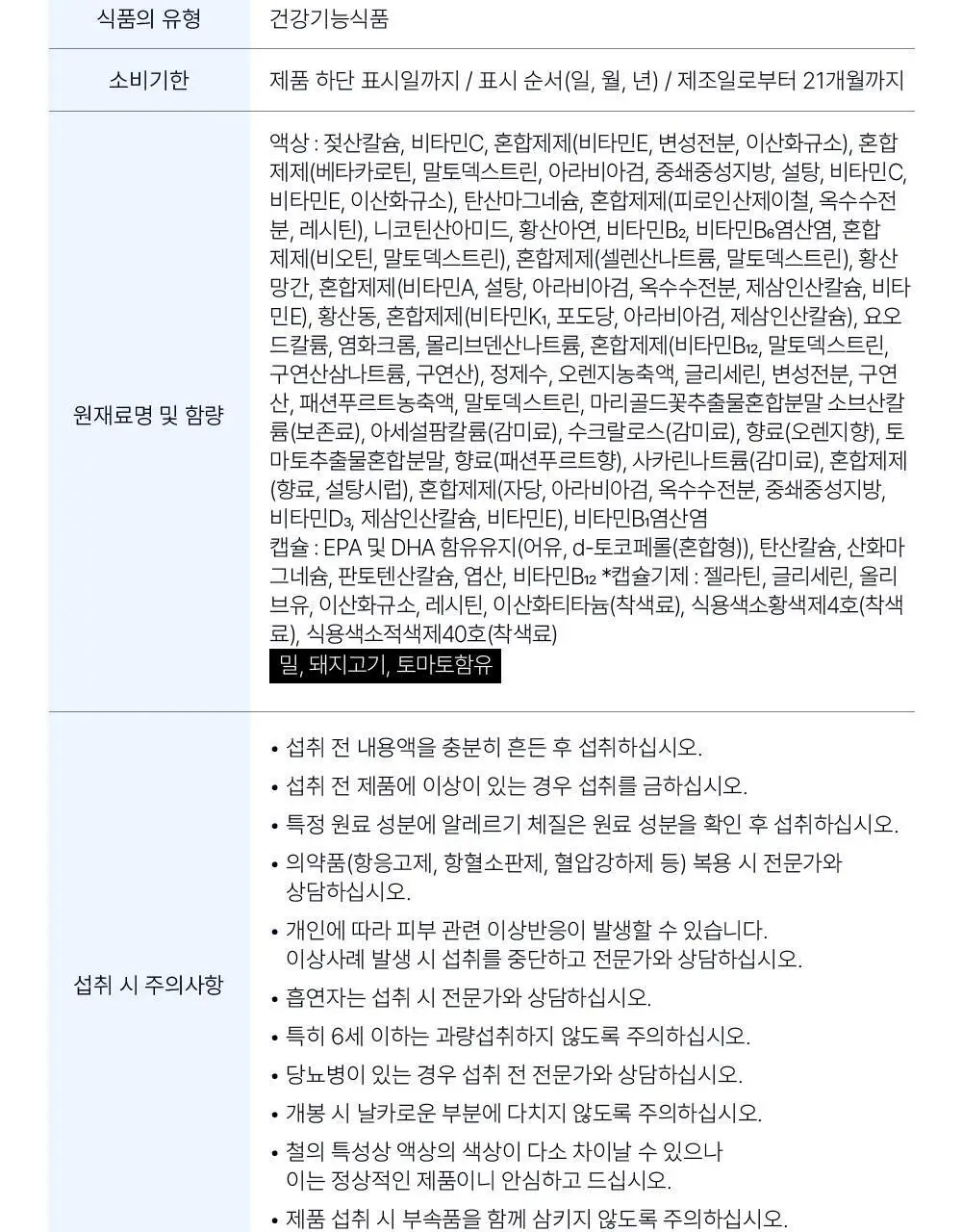 오쏘몰 바이탈 M/F 멀티비타민&미네랄 30일분 (M:남성,F:여성) 상세페이지 34