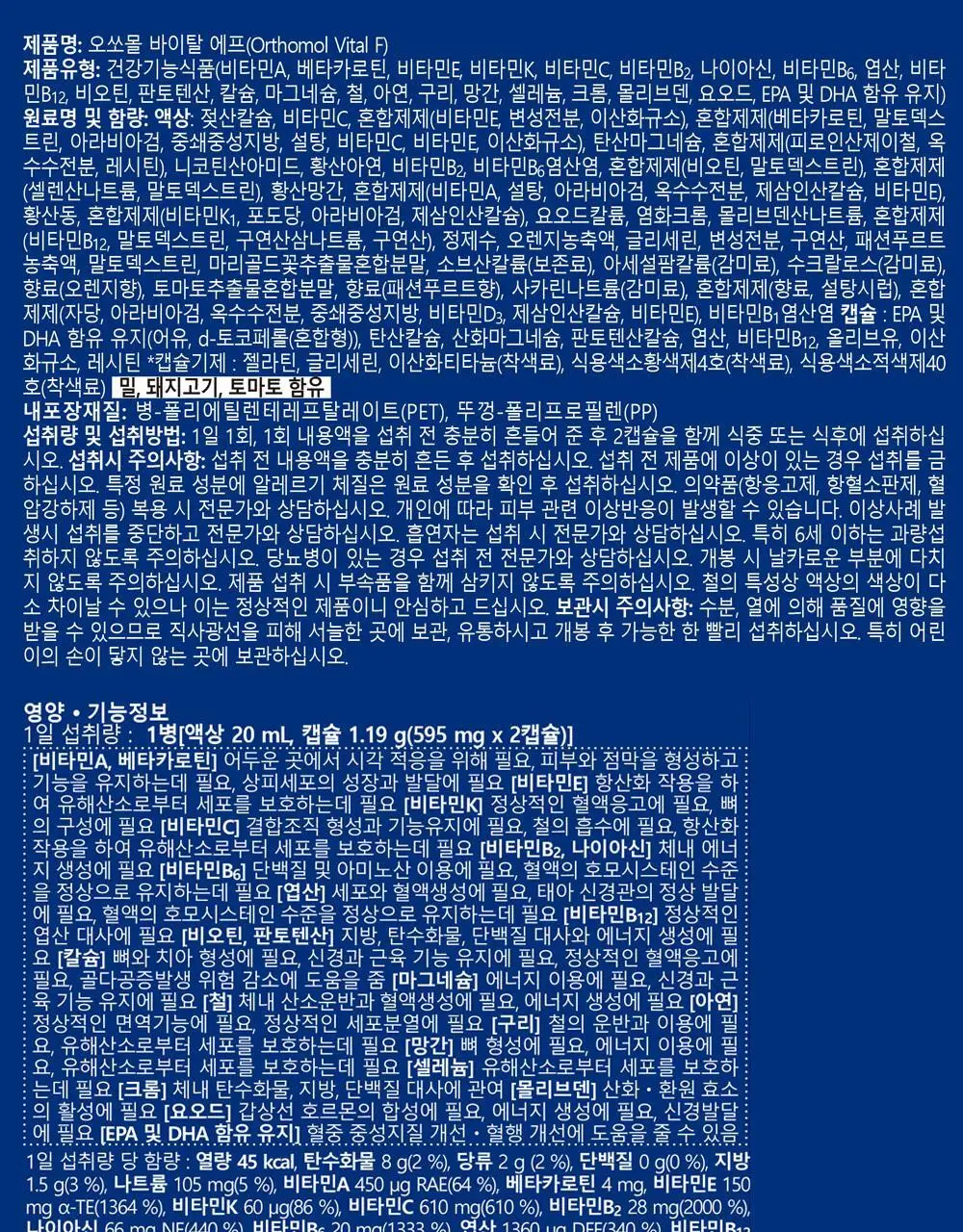 오쏘몰 바이탈 M/F 멀티비타민&미네랄 30일분 (M:남성,F:여성) 상세페이지 36